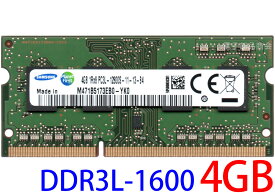 【ポイント2倍】SAMSUNG 低電圧メモリ(1.35 V) PC3L-12800S (DDR3L-1600) 4GB SO-DIMM 204pin ノートパソコン用メモリ 型番：M471B5173EB0-YK0 両面実装 (1Rx8) 動作保証品【中古】