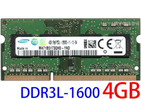 【ポイント2倍】SAMSUNG 低電圧メモリ(1.35 V) PC3L-12800S (DDR3L-1600) 4GB SO-DIMM 204pin ノートパソコン用メモリ 型番：M471B5173QH0-YK0 両面実装 (1Rx8) 動作保証品【中古】