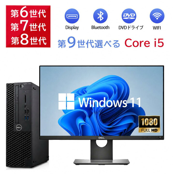 楽天市場】【最大20％OFF】デスクトップパソコンDELL Optiplex SSF第6 