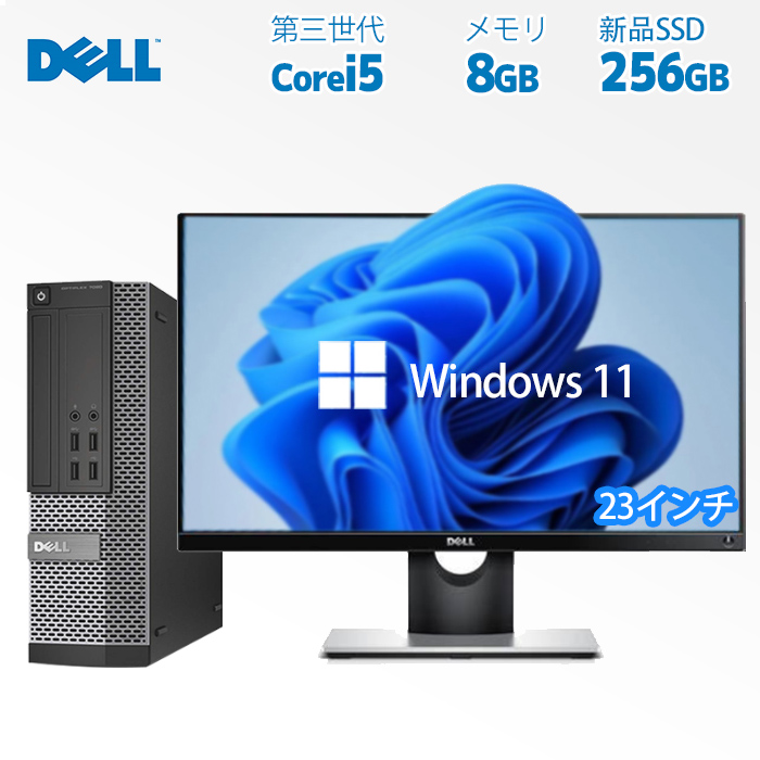  初期設定不要 23型モニターセット 大画面  Dell 第三世代 Core i5  メモリ8GB 大容量 新品SSD256GB 正規版WPSOffice搭載  Windows10WiFi デスクトップパソコン 中古 Office付き パソコン Win11 中古デスクトップ 中古PC おすすめ pc