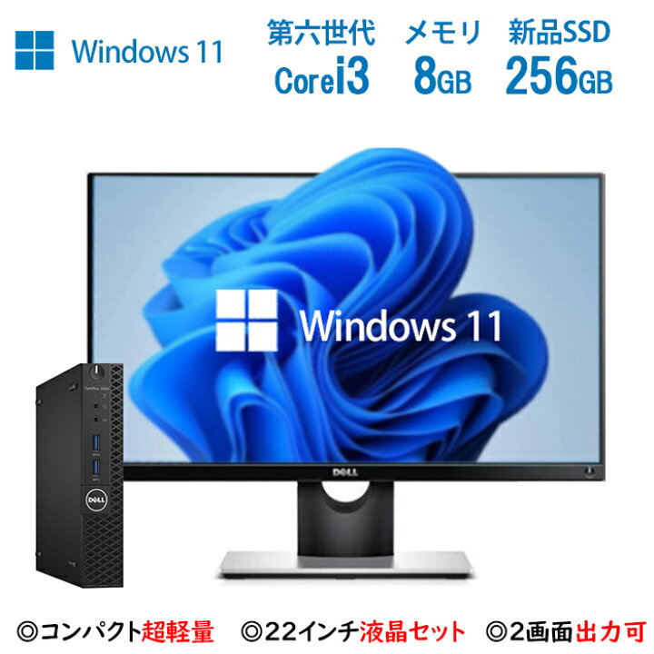 楽天市場】【超軽量コンパクトパソコン】Dell OptiPlex 3050 22インチ 