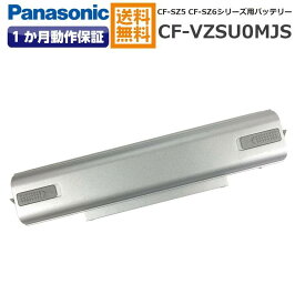 【初期設定済み】パナソニック Panasonic Let's Note CF-SZ5 CF-SZ6用バッテリー 中古純正 CF-VZSU0MJS シルバー リコール対象外【送料無料】【中古】Panasonic パナソニック 4セル Let's note レッツノート バッテリーパック 格安 30日保証