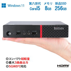 超軽量コンパクトデスクトップPC 三画面出力可 ThinkCentre M720q CPU Corei5 8400T 高性能第八世代 新品SSD256GB＋HDD500GB メモリ8GB 5GWiFi内蔵 HDMI オフィス付き MicrosoftOffice2021変更可 Win11 デスクトップPC中古パソコン 送料無料 省スペース