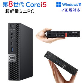 7.10日限定最大10000P｜ミニPC アウトレット Dell HP Lenovo 高速CPU 第8世代 Corei5-8500T メモリ8GB 高速SSD256GB 二画面デュアル オフィス付き 最新MSOffice2024可 Win11Pro 中古パソコンデスクトップパソコン ミニPC デル 中古パソコンデスクトップPC