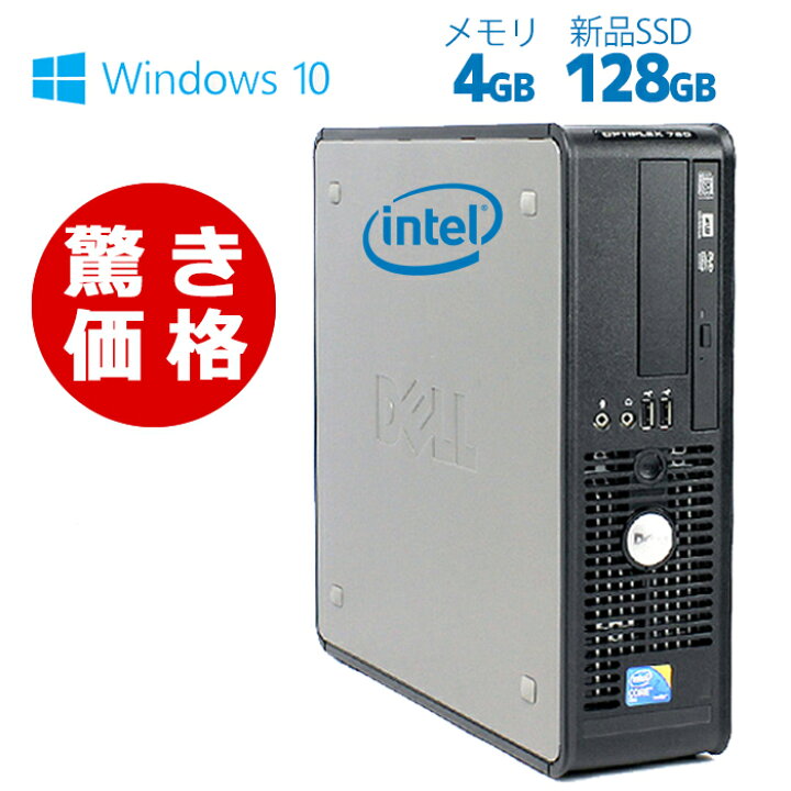 楽天市場】激安! HP DELL 富士通 NEC等 Celeron/pentium 爆速新品SSD128GB+HDD250GB メモリ4GB Windows10 富士通 NEC等 Windows10 送料無料【90日保証】 デスクトップ パソコン 中古パソコン PC 中古PC 中古デスクトップ 中古デスクトップパソコン デスクトップPC 中古 ... 楽天市場】激安! HP DELL 富士通 NEC等 Celeron/pentium 爆速新品SSD128GB+HDD250GB メモリ4GB Windows10 富士通 NEC等 Windows10 送料無料【90日保証】 デスクトップ パソコン 中古パソコン PC 中古PC 中古デスクトップ 中古デスクトップパソコン デスクトップPC 中古 ...