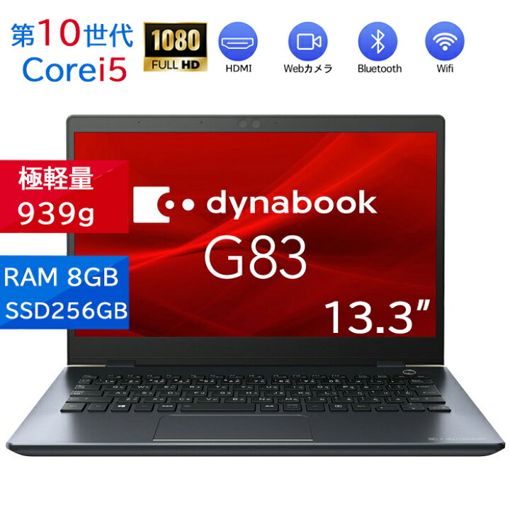 楽天市場】【マグネシウム合金ボディ】タッチパネル搭載 Dynabook G83 