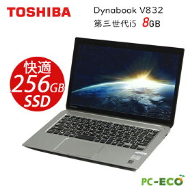 タッチパネル搭載 ノートパソコン 東芝 dynabook V832 第三世代Core i5 メモリ8GB 爆速SSD256GB WQHD（2560*1440）2K高解像度液晶 Webカメラ HDMI 中古パソコン SSD オフィス付き Microsoft Office2021変更可 windows11送料無料 外観使用感 訳あり特売品