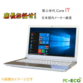 【Toshiba 富士通 NEC 】パソコン ノートパソコン 高性能 第3世代からCore i7 軽量 超高速SSD 256GB メモリ8GB 中古パソコン ノートパソコン 中古 エントリーでさらに10倍UP!あり Office搭載 パソコン Windows10 アウトレット【60日保証 】エントリーでさらに10倍UP!