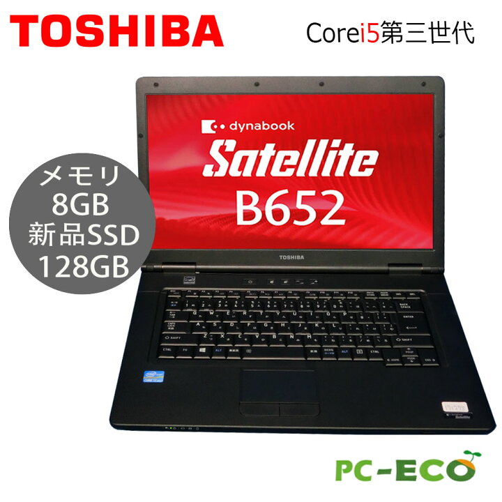 楽天市場】中古パソコン 東芝 dynabook 第三世代 Core i5 大容量メモリ 