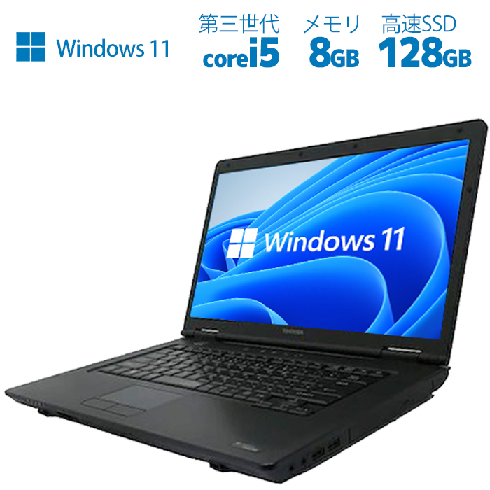 【クーポンあり】ノートパソコン 東芝 dynabook B652 第三世代 Core i5 メモリ8GB 高速SSD128GB wifi DVDマルチ内蔵 パソコン お買い得 大人気 オフィス付き Microsoft Office2021変更可 Windows10/windows11 送料無料 ノートパソコンのサムネイル