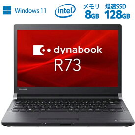 薄型軽量 東芝 Dynabook R73 第七世代CPU Celeron Core i3 i5可 新品秒速起動SSD最大1TB メモリ16GB 中古ノートパソコン 東芝 13.3インチ軽量 ノートパソコン オフィス付き Office2021変更可 Windows11 送料無料 WIFI Bluetooth 中古パソコン 安い 格安 最大120日保証