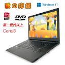 赤字覚悟15.6型大画面 DVD内蔵型 東芝 NEC 富士通 Core i5 第3〜第4世代以上 メモリ4GB 大容量HDD500GB 爆速SSD最大1TB選べる！WIFI ノートパソコン お買い得 大人気 オフィス付き Office2024可 windows10 中古ノートパソコン 中古パソコン アウトレット 店長おすすめ