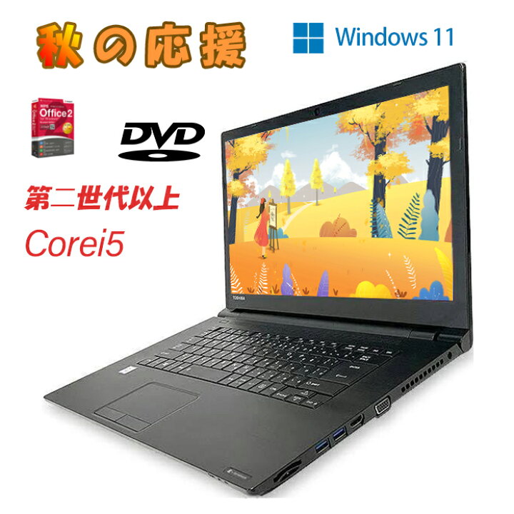楽天市場】赤字覚悟15.6型大画面 DVD内蔵型 東芝 NEC 富士通 Core i5 