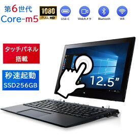 【ポイント最大20倍】【超軽量710g】タッチパネル搭載ノートパソコン タブレットパソコン 第6世代CoreM5 東芝Dynabook R82 タブレットPC FULLHD type-c HDMI 中古ノートパソコン オフィス付き MicrosoftOffice2021可 120日保証 送料無料 ソニー Windows11