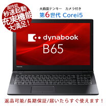 楽天市場】東芝 dynabook b65／の通販 