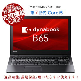 初期設定済み｜ノートパソコン 東芝 TOSHIBA dynabook B55 第7世代Core i5 7200U 高性能 充実機能 テンキー カメラ DVD可 メモリ最大16GB 新品SSD1TB HDMI搭載 Windows11 中古パソコン Office搭載 Microsoftoffice2021可 15.6インチ大画面 送料無料 120日保証