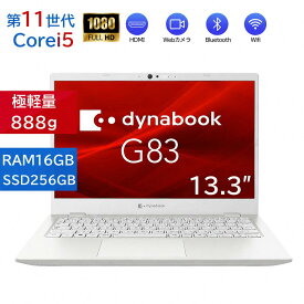 【新入荷】5月15日限定10倍＆抽選で10000P！｜高性能 超軽量約888g ノートパソコン 中古 Dynabook GCX83/PWE 第11世代Corei5 カメラ内蔵 メモリ最大16GB 新品SSD1TB 13.3インチ フルHD1920*1080 HDMI WIFI6 Bluetooth 中古パソコン MicrosoftOffice2024可 Windows11 送料無料