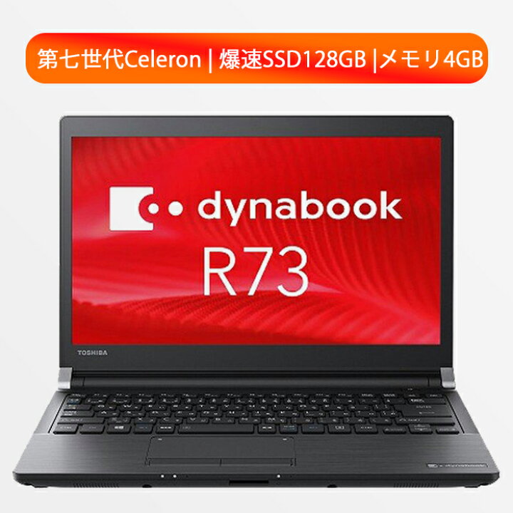 楽天市場】【お得クーポンあり】コスパ 重視 東芝Dynabook 第七世代CPU 
