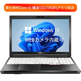 【ポイント最大20倍】Windows11 富士通 FMV-A577 Core i5 第七世代 メモリ8GB 大容量新品SSD256GB 15.6型 テンキー 付き カメラ可 DVD内蔵 中古ノートパソコン ノートパソコン i5 SSD搭載 オフィス付き 120日保証 送料無料 中古パソコン Fujitsu