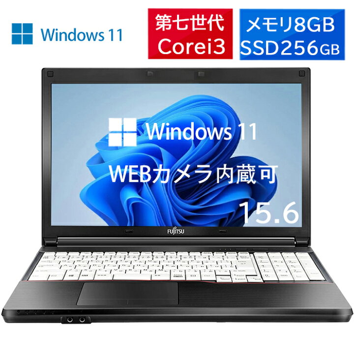 楽天市場】ノートパソコン Windows11 富士通 NEC 東芝 Core i3 第七 