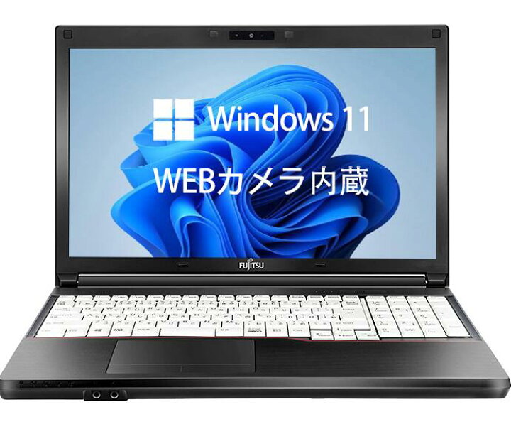 楽天市場】【最大20％OFF】ノートパソコン 富士通 LIFEBOOK A576/746 