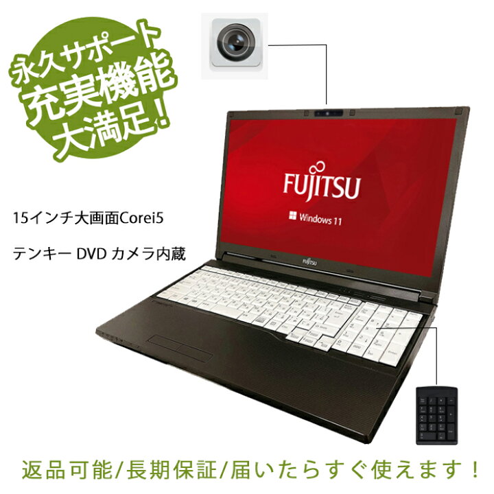 Fujitsu LIFEBOOK 15インチ SSD搭載 Wi-Fi マルチ テンキー付き Windows11