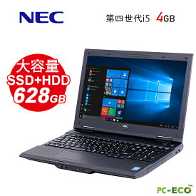 【最大15倍＆3000円OFF！】中古パソコン i5 第四世代 大容量628GB 新品SSD＋HDD DVDドライブ テンキーアリ NEC 15型 中古ノートパソコン 中古 Microsoft Office2021可 パソコン Windows10/Windows11【60日保証】ノートパソコン