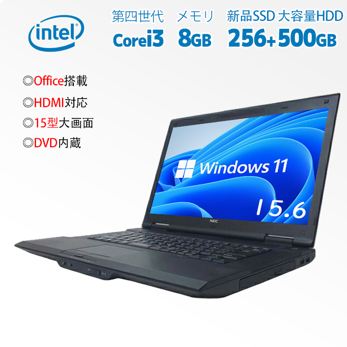 通販セール価格 core NECノートパソコン i7 Windows11オフィス付き メモリ8G ノートPC