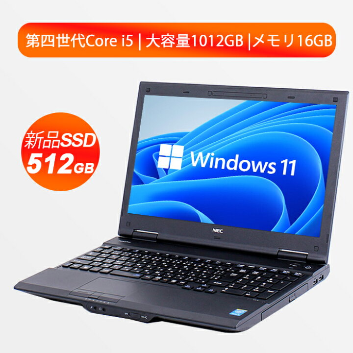 Win11 ノートPC 中古 ノートパソコン MS Office2021 第6世代Core i5 