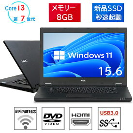 【最大15倍＆3000円OFF！】ノートパソコン NEC versapro 第七世代 Core i3 超大容量 8GB 新品秒速起動SSD128GB 15.6インチ大画面 中古パソコン オフィス付き Microsoft Office2021可 windows11 送料無料 中古ノートパソコン 中古ノートパソコン