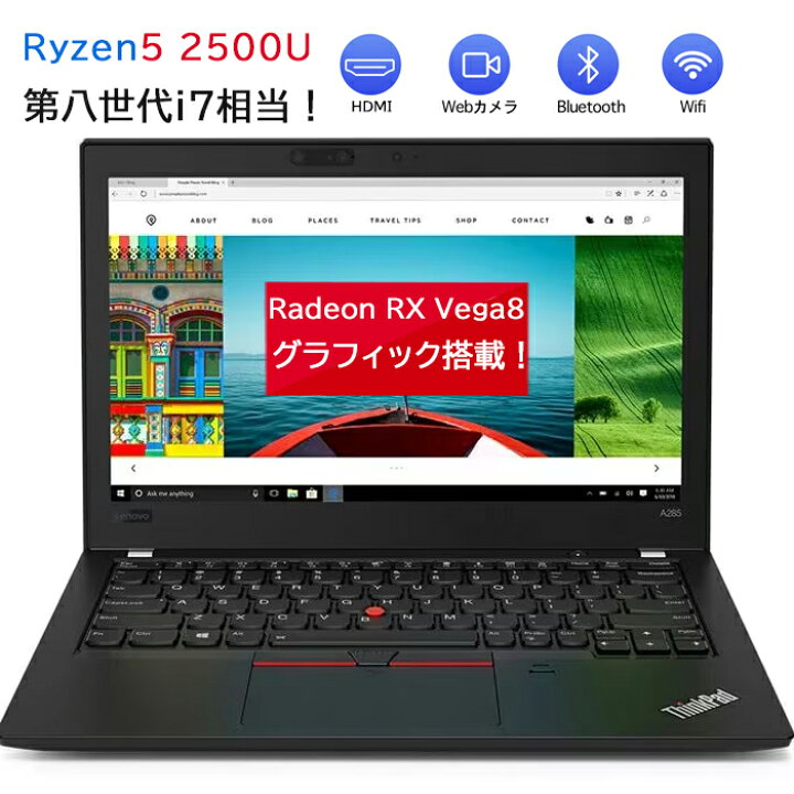 楽天市場】本日3倍！高性能Corei7相当Lenovo ThinkPad A285/AMD Ryzen 