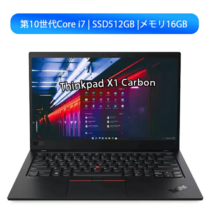 楽天市場】超軽量 中古ノートパソコン Lenovo ThinkPad X1 Carbon Gen7  