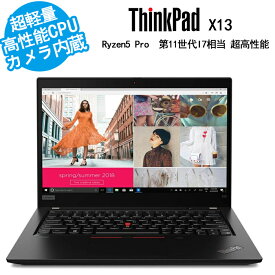 【GW先行セール最大3000円OFF！】Lenovo ThinkPad X13 Gen1 高性能ノートパソコン 13.3型 FHD高解像度 AMD Ryzen5 PRO4650U 32GB大容量メモリ 新品SSD512GB 超軽量 カメラ内蔵 HDMI 日本語キーボード 中古パソコン Office搭載 中古パソコン Windows11 送料無料 120日保証