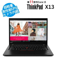 「新入荷」本日限定10倍＆抽選で10000P！｜美品 ノートパソコン ThinkPad X13 Gen 2超軽量高性能大容量 …