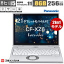 初期設定済み！タッチパネルタブレットPC Webカメラ内蔵 panasonic Let's note XZ6 第七世代Corei5 メモリ8GB 高速SSD256GB オフィス搭載 最新MicrosoftOffice2024可 HDMI Windows11 中古ノートパソコンノートパソコン B5・モバイルノート 訳あり特売