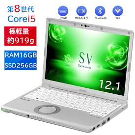 超軽量約919gノートパソコン パナソニック Panasonic Let's note CF-SV7 超高性能第八世代Core i5 8365Uメモリ大容量8GB 快適SSD256GB搭載 WEBカメラ 中古パソコン12.1 型WUXGA (1920x1200)高解像度 軽量Win11 HDMI/5GWIFI/Bluetooth Office付き 120日保証