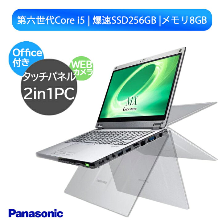 楽天市場 Panasonic 2in1タブレットpc パソコン ノートパソコン 高解像度fhdタッチパネル搭載 第六世代 Core I5 メモリ8gb Ssd256gb Webカメラ Windows11 パナソニック Cf Mx5 Hdmi Wifi Office アウトレット 長期保証 お試し 中古 パソコン 中古ノートパソコン 中古pc
