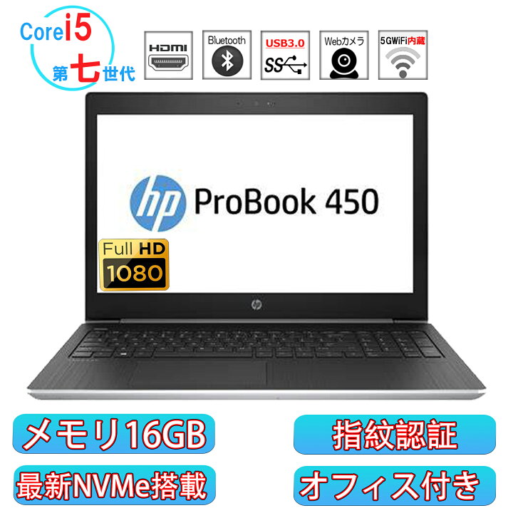 楽天市場】最大3000円OFF！ノートパソコン HP ProBook450G5 15.6インチ 