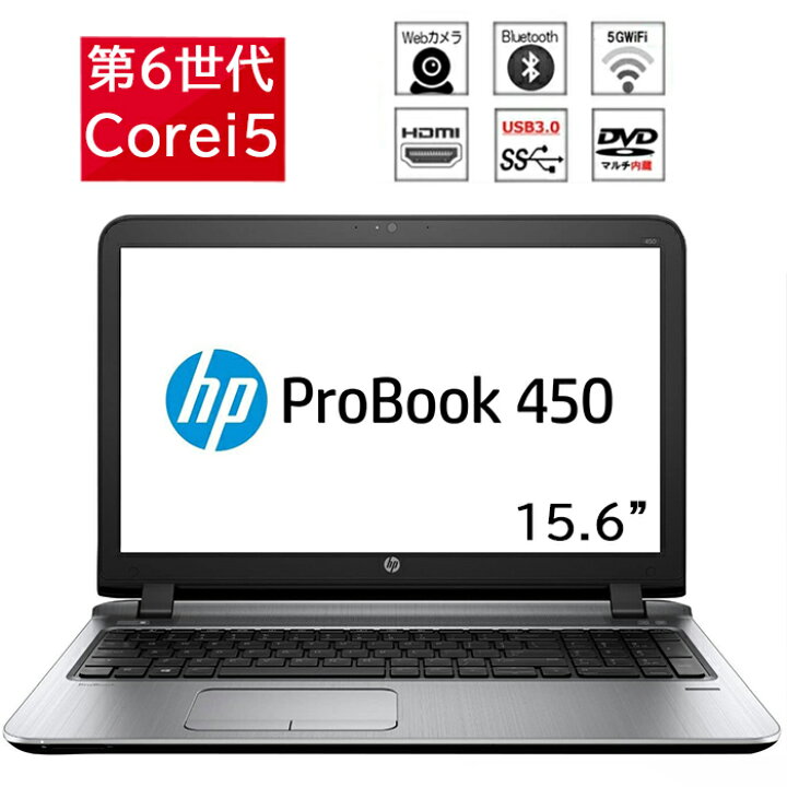楽天市場】HP Probook 450 G3 充実機能 WEBカメラ/DVD内蔵ノート  