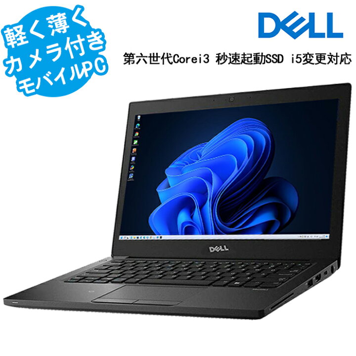 Win11 快速PC ノートパソコン DELL E7270