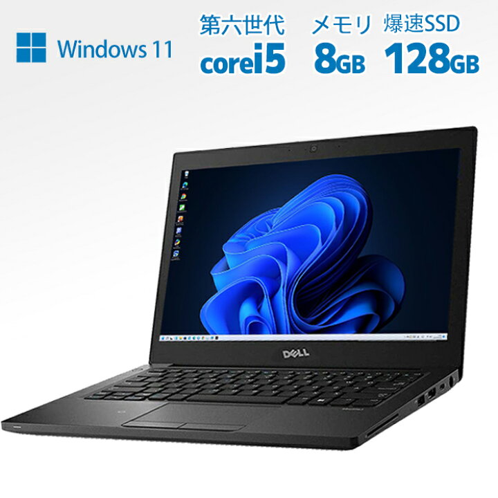 楽天市場】【DELL Latitude E7280 】ノートパソコン 薄型軽量 WEB 