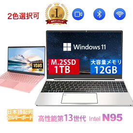 初期設定済み！｜新品 2025年最新モデル！15.6インチ 第13世代Intel N95 FHD1920*1080IPS液晶 最大メモリ16GB SSD1TB Office付きパソコンMicrosoftOffice2024可 日本語配列キーボード/Webカメラ /USB 3.0 /HDMI 5GWIFI Bluetooth ノートパソコン