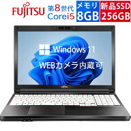 4.5日限定10倍＆抽選で10000P！｜高性能ノートパソコン富士通 ライフブック A579/749 Windows11 第八世代…