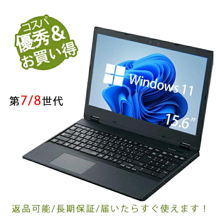 楽天市場】充実機能 ノートパソコン 中古 第七世代/八世代Core i5 