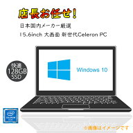 4.15日限定10倍＆抽選で10000P！｜ノートパソコン 富士通 NEC 東芝 新世代CPU Corei5 変更対応 アウトレ…