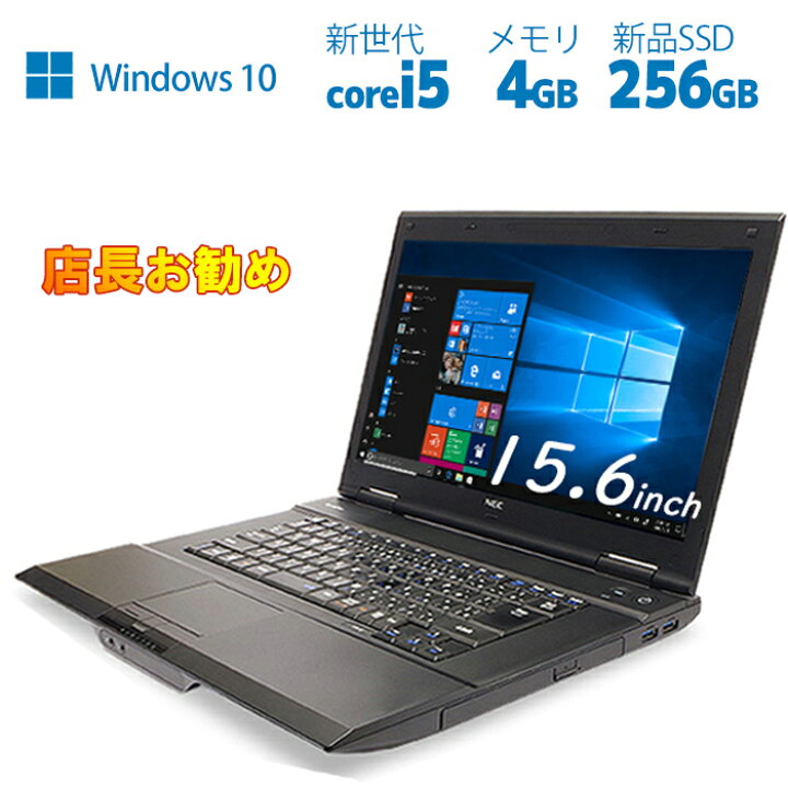 楽天市場】店長厳選 お勧めPC Core i5 超高速新品SSD256GB メモリ8GB 