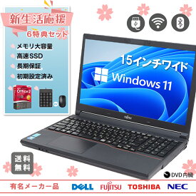 【最大15倍＆3000円OFF！】ノートパソコン 新生活数量限定豪華10点セット 富士通 NEC 東芝 秒速起動SSD搭載メモリ4GB Core i3 i5 i7 windows11 中古パソコン 本体 中古ノートパソコン 高速 詰合せ 正規版WPSOffice搭載 【送料無料】【120日保証】