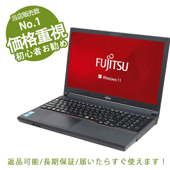 楽天市場】4.5日限定10倍＆抽選で10000P！｜ノートパソコン 富士通 NEC 