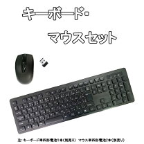 楽天市場】キーボード・マウスセット（キーボード言語日本語・マウス 