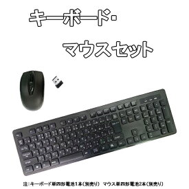 【初期設定済み】新品 未開封 ワイヤレス キーボード・マウスセット 無線 ブラック USB-A接続 標準日本語配列のキーボード 薄型 送料無料 90日保証期間